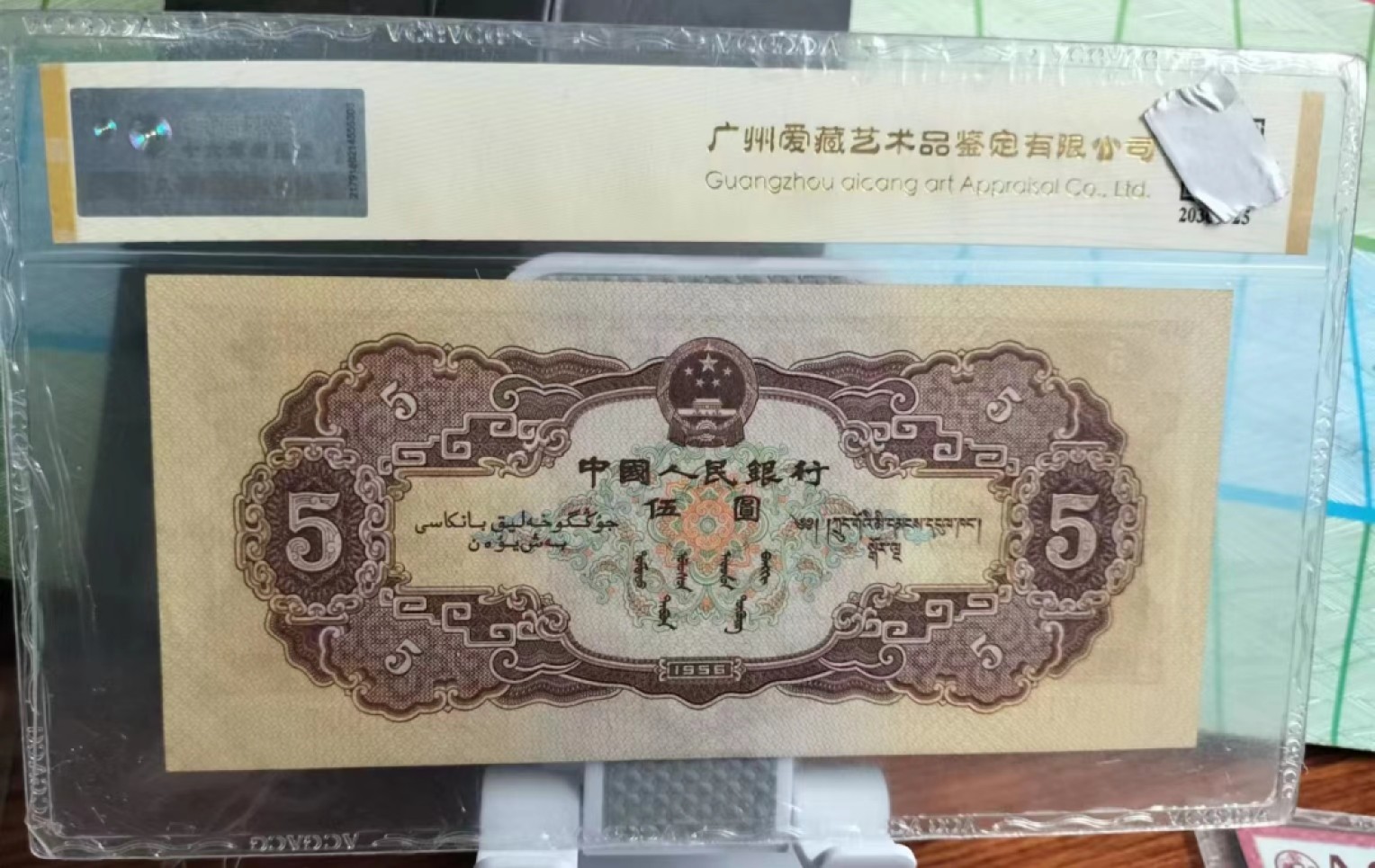 【华誉王者】2042期拍卖 海鸥五元，尺寸足ACG63E 518- 4048007