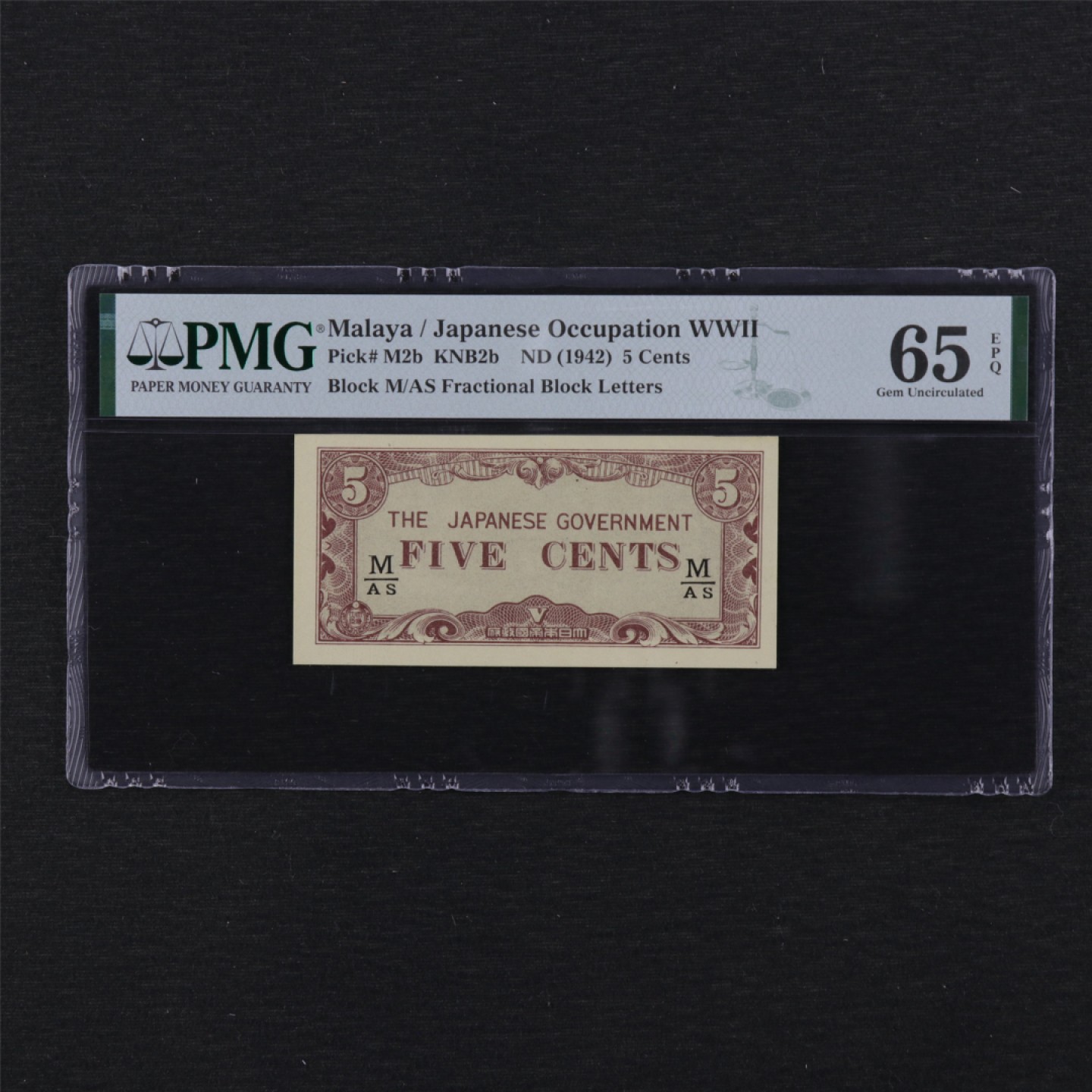 【亘邦集藏】第114期拍卖 1942年 日占马来亚5分 PMG 65EPQ 2049712-064