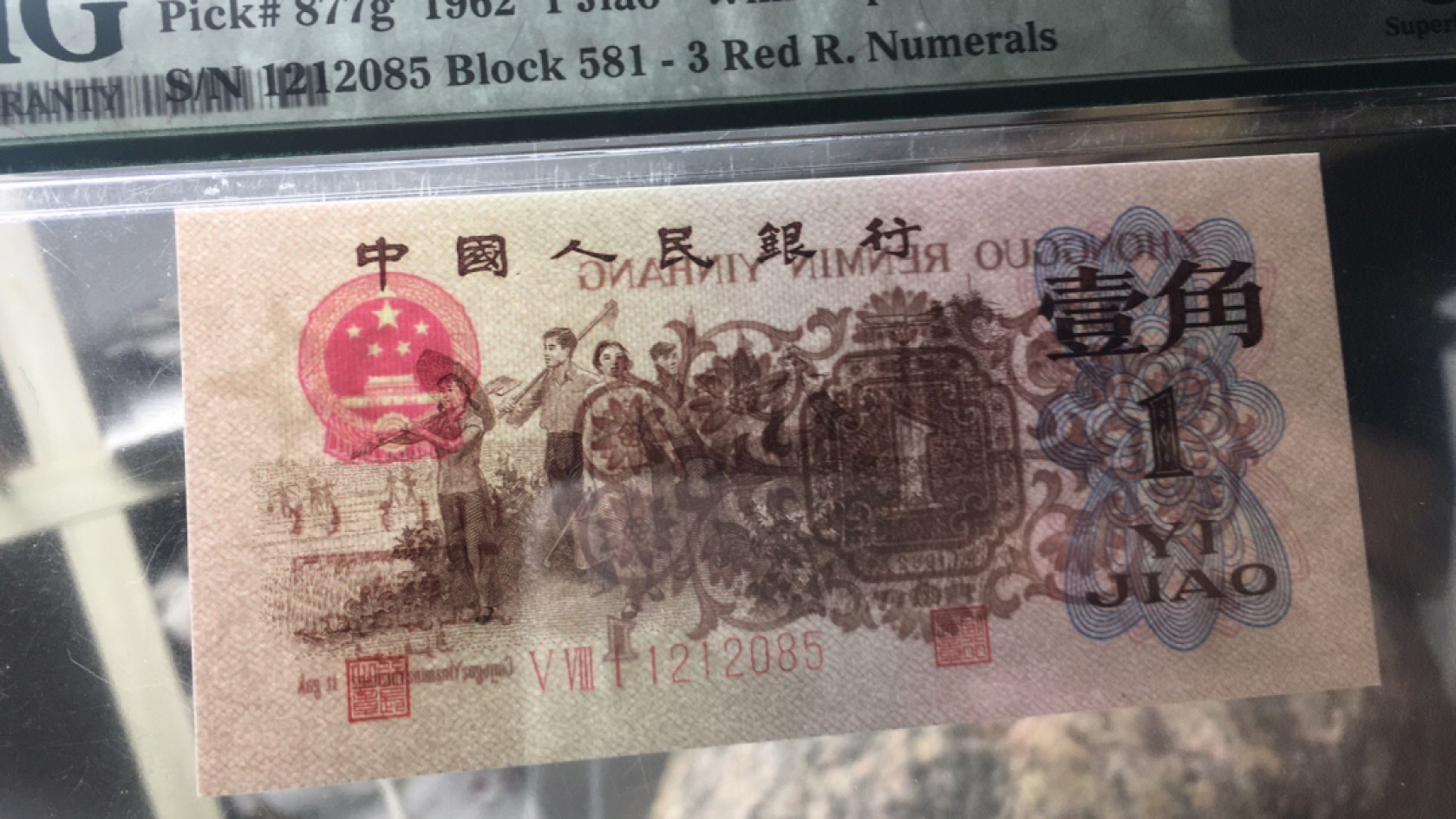 【华誉王者】2042期拍卖 红三凸无347 高分 PMG68E 581-1212085