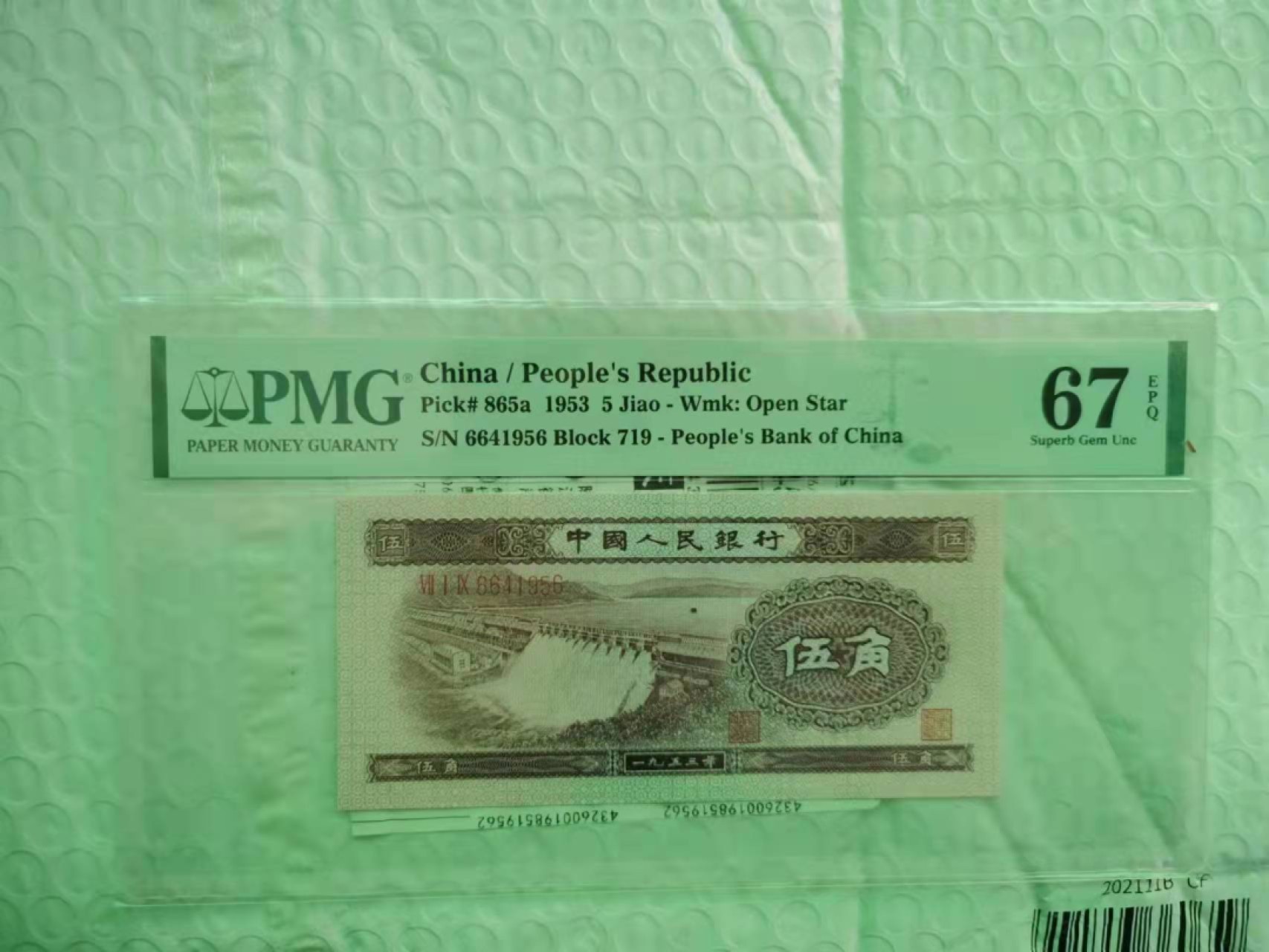 【华誉王者】2042期拍卖 浅水坝补号 PMG67E 719-6641956