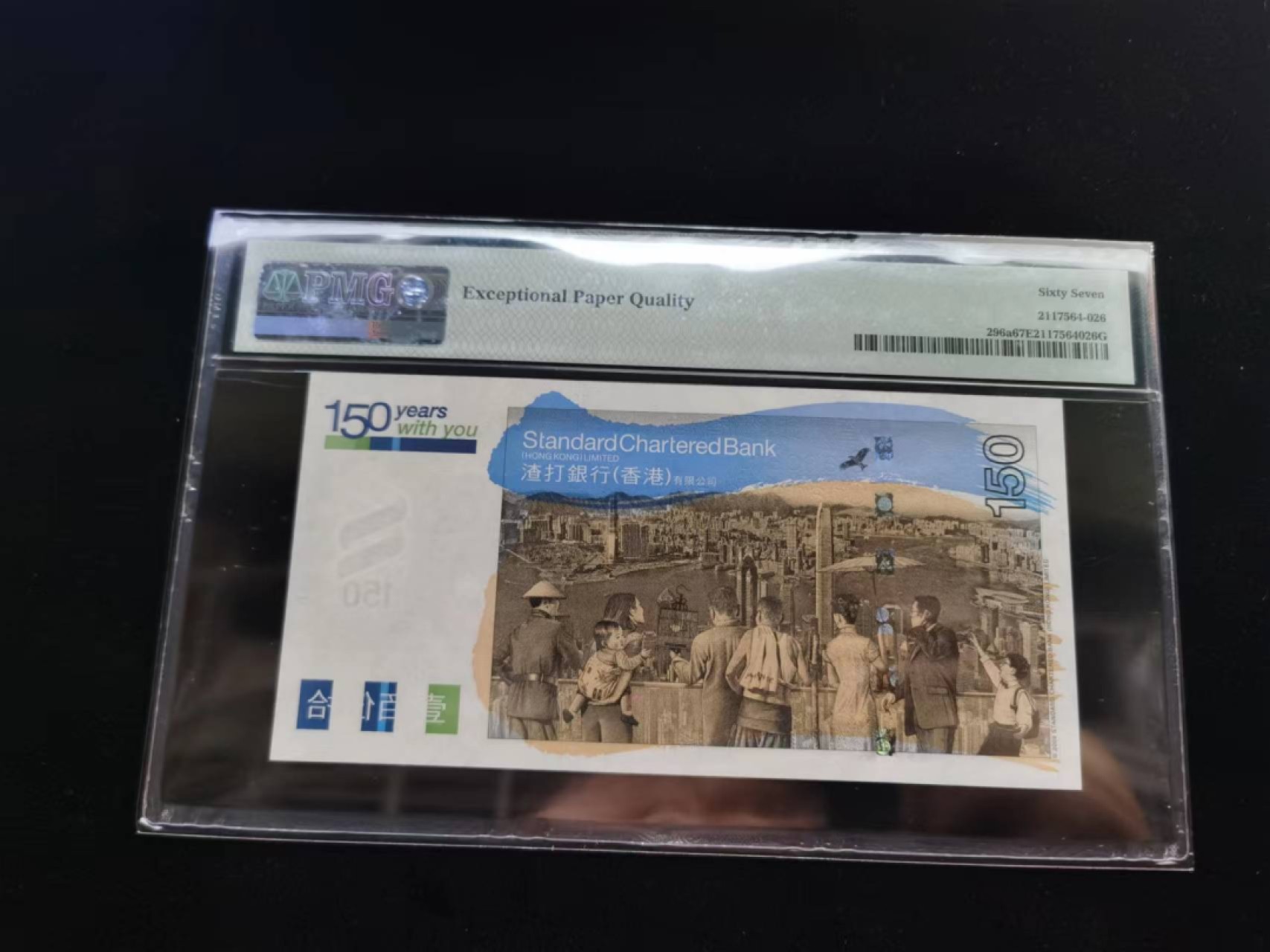 朝阳19期 渣打150无47PMG67分SC263391