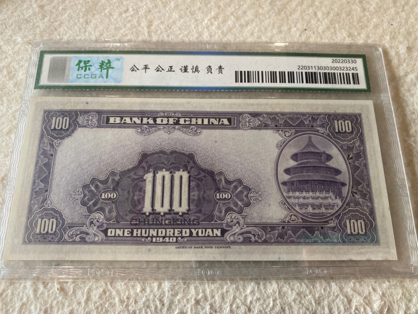 收藏联盟Quantum Auction第168期拍卖 今晚七点开拍 快来捡漏咯 1940年民国中国银行 一百元 保粹 67E