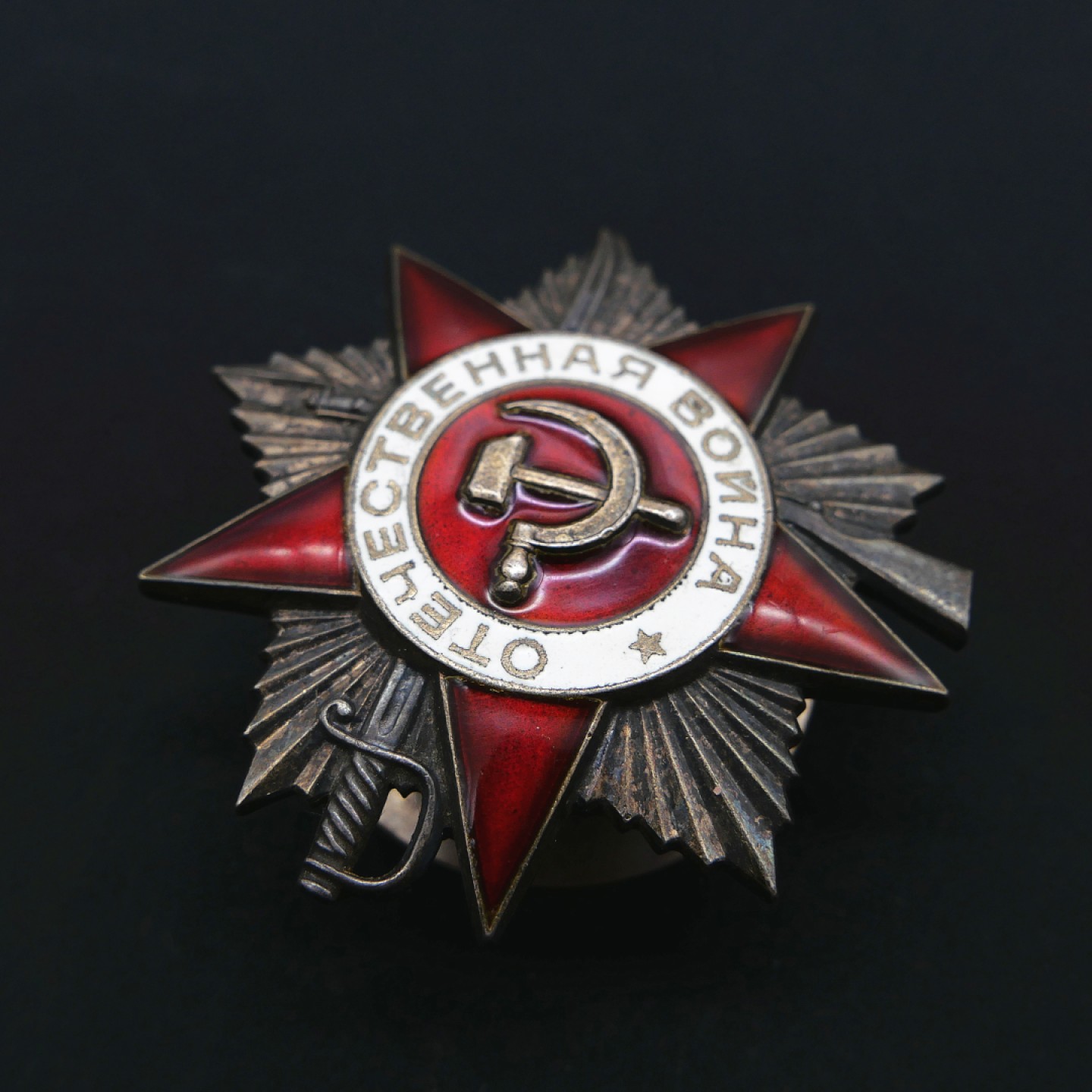 勋章奖章交易所6月25日拍卖 苏联85版2级卫国勋章（银质珐琅）