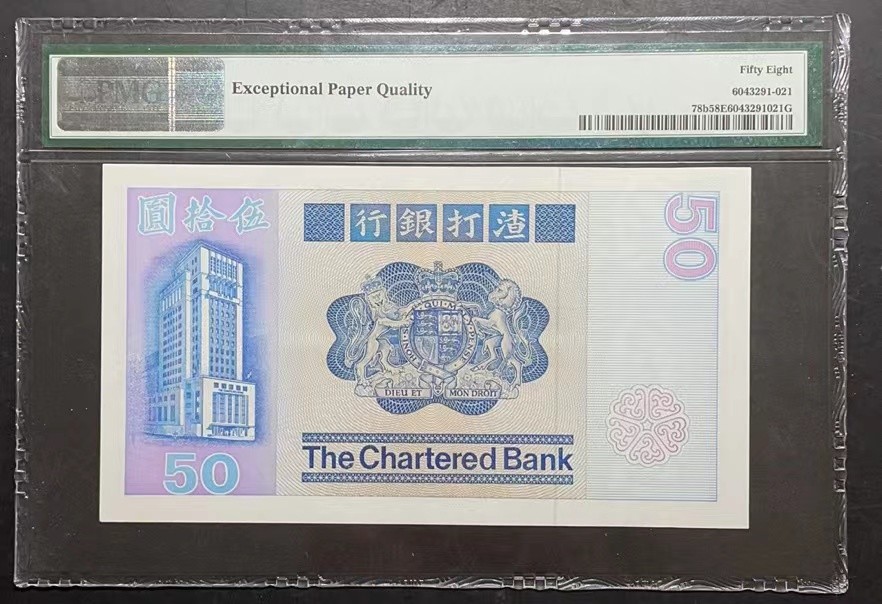 收藏联盟Quantum Auction第168期拍卖 今晚七点开拍 快来捡漏咯 1981年香港渣打银行 50元 狮子踩波 稀冠B 千位号码 PMG58E