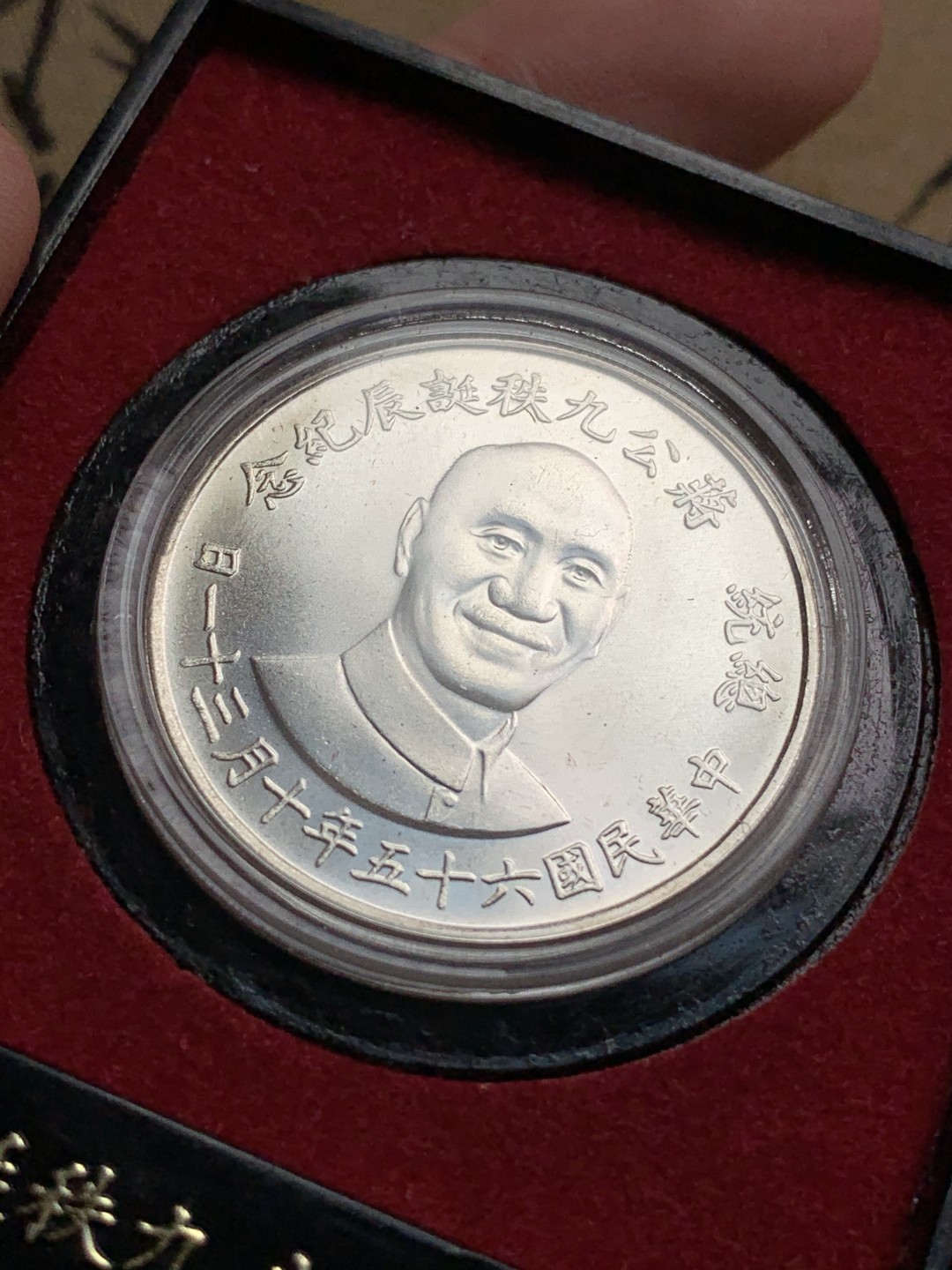 《竞宝斋》第66场-本周日，周一2场连拍（全场不限金额包邮） 原盒 中国台湾省 蒋公九秩纪念银章，高银，品相很好，底板丝滑转光， 状态赏心悦目