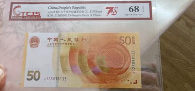 小英开心拍第595期 - 七十周年纪念钞一张，天印评级权威认证