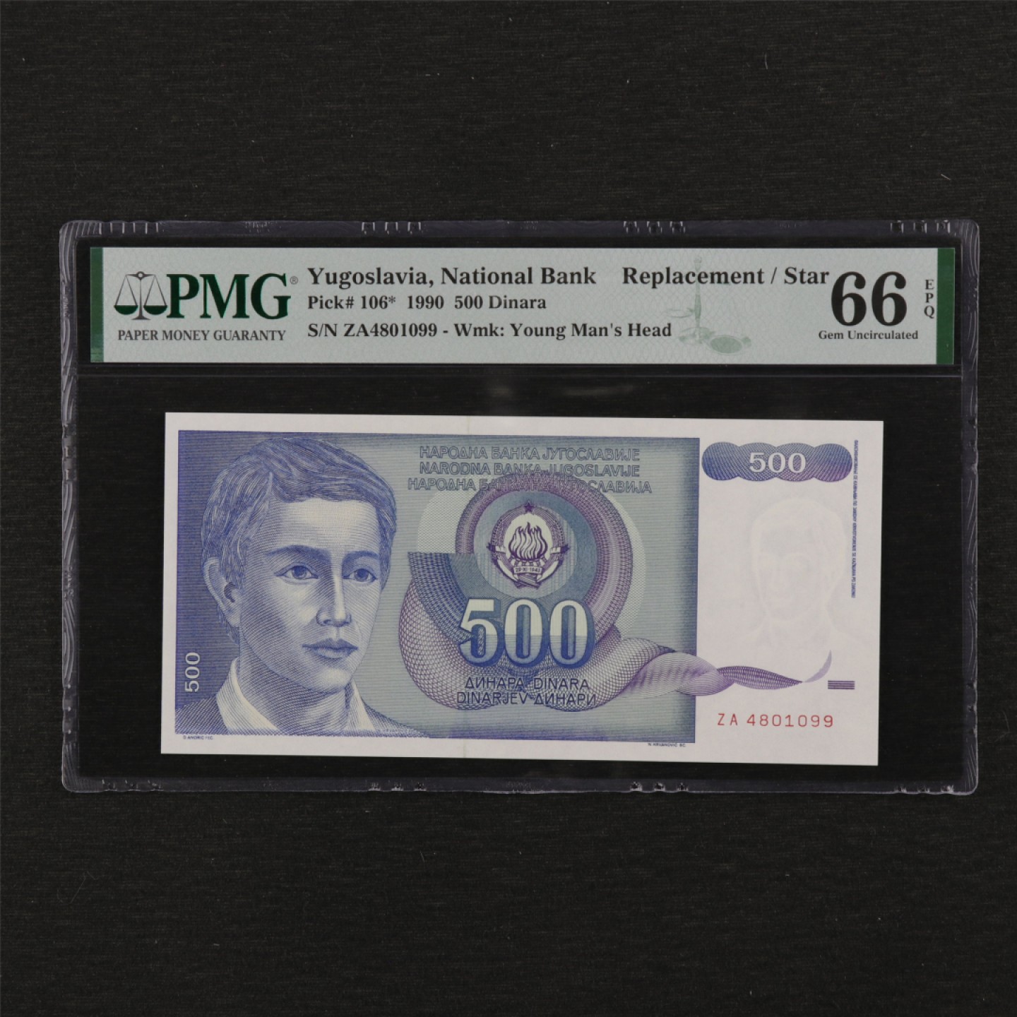 【亘邦集藏】第114期拍卖 1990年 南斯拉夫500第纳尔 补号 PMG 66EPQ ZA4801099