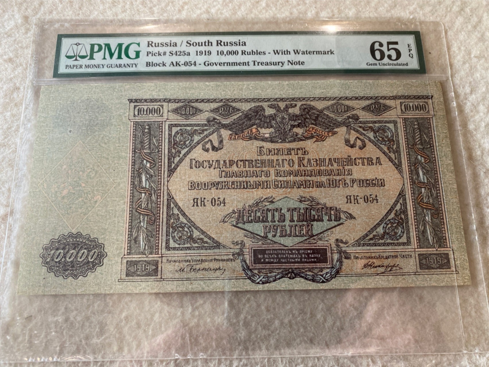 收藏联盟Quantum Auction第168期拍卖 今晚七点开拍 快来捡漏咯 1919年俄罗斯10000卢布 PMG65E