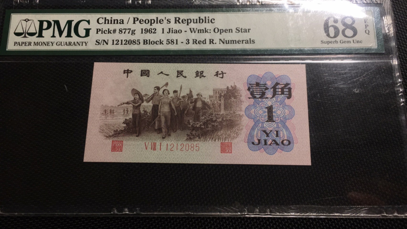 【华誉王者】2042期拍卖 红三凸无347 高分 PMG68E 581-1212085