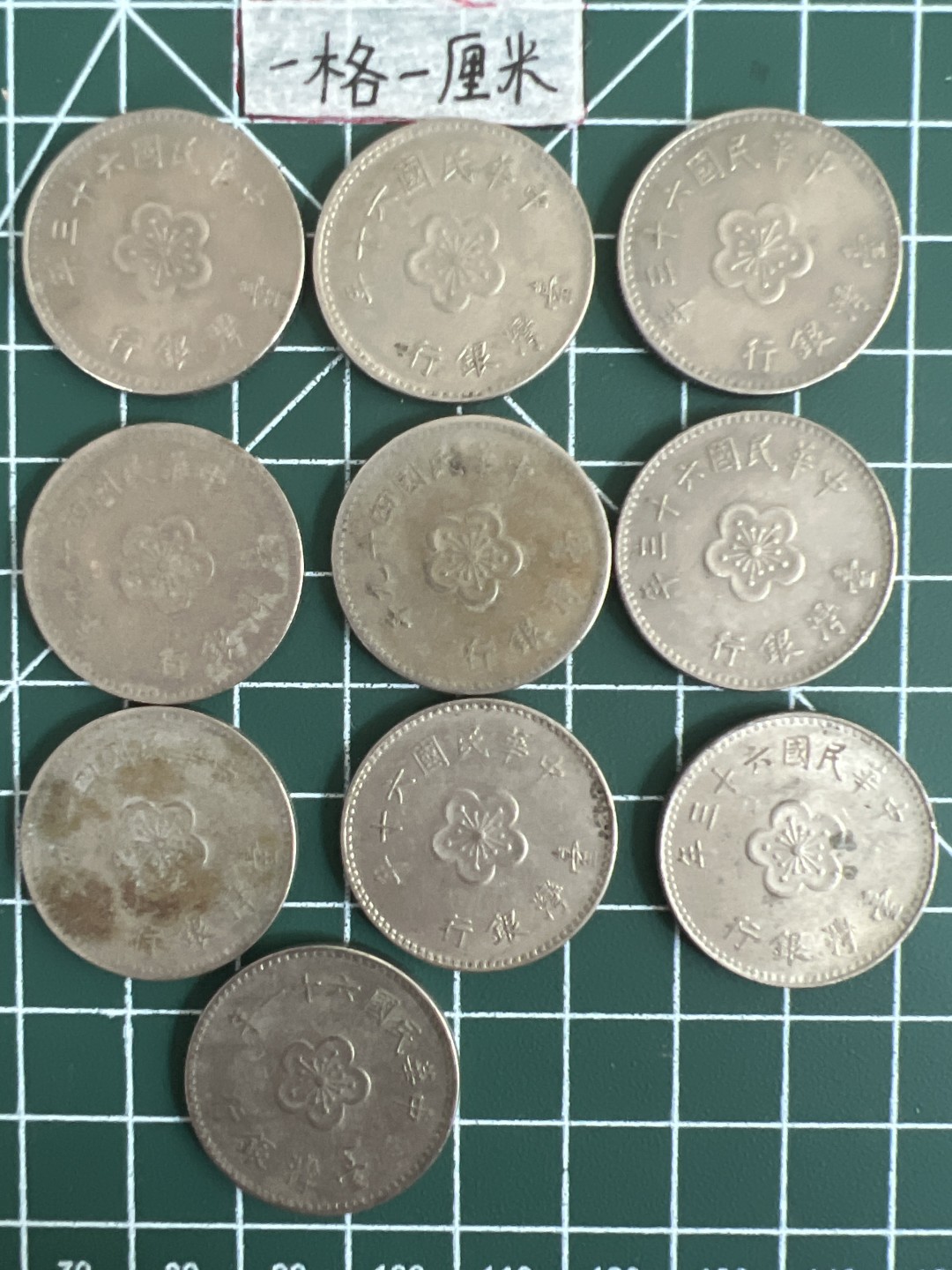 泡泡堂第五场 世界硬币专场，价格美丽（全场20包邮） 宝岛老一元十个一组