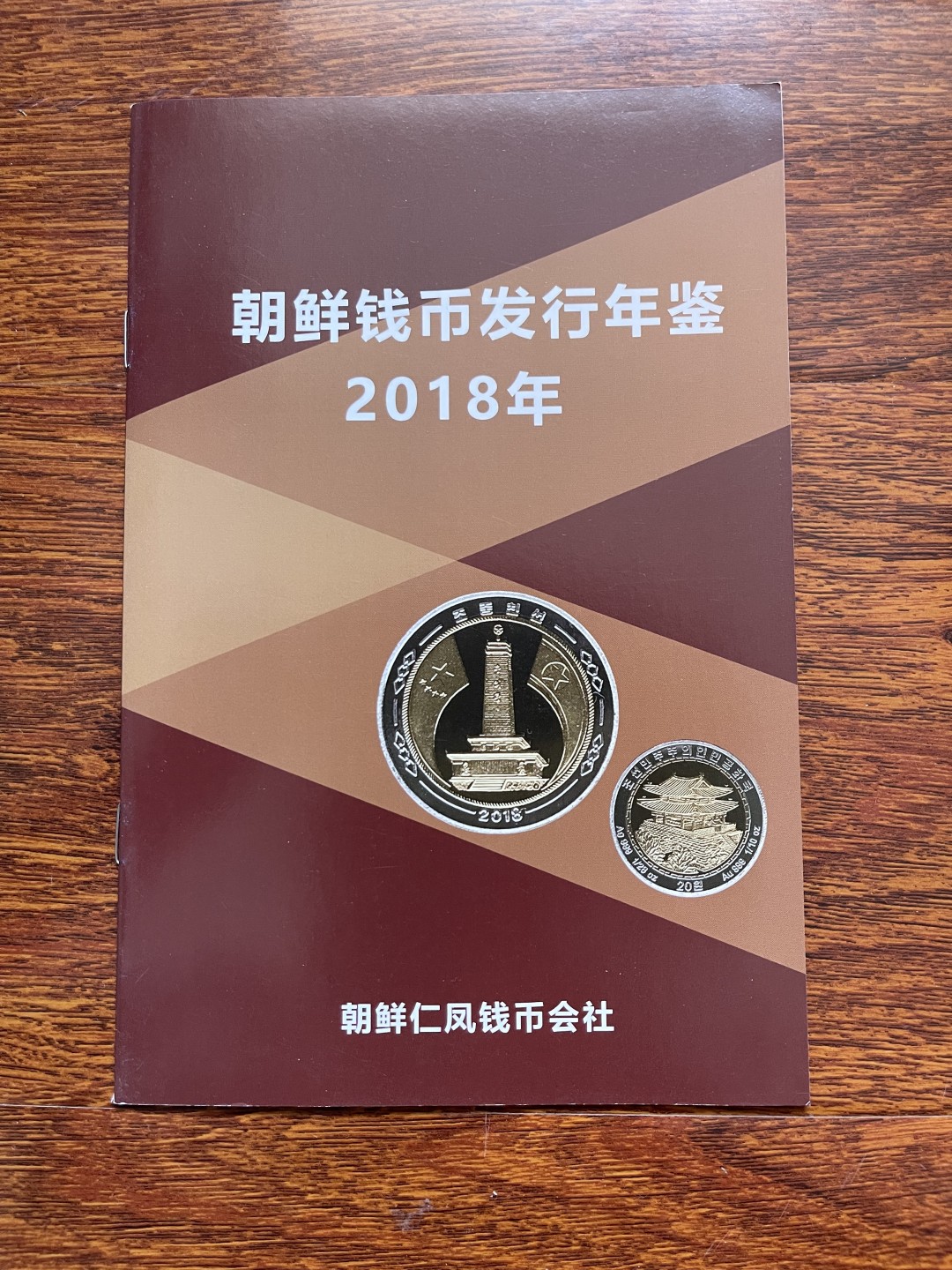 CSIS-GREAT评级精品钱币拍卖第一百四十九期  朝鲜 2018 钱币发行图录 全彩 比较薄