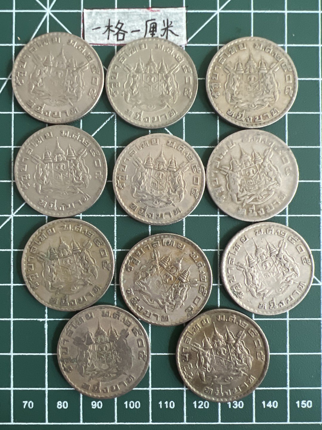 泡泡堂第五场 世界硬币专场，价格美丽（全场20包邮） 泰国老一铢十一个