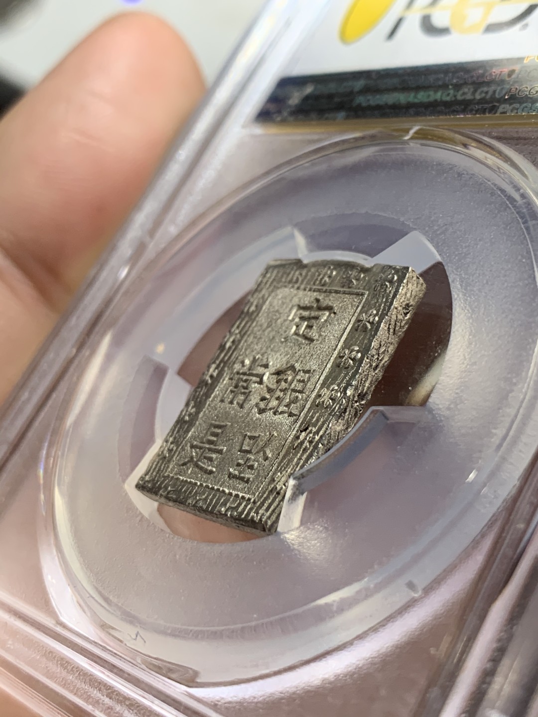 《竞宝斋》第66场-本周日，周一2场连拍（全场不限金额包邮） PCGS-MS64 日本 安政一分银 打制深俊锐利 满银光 状态不输65分