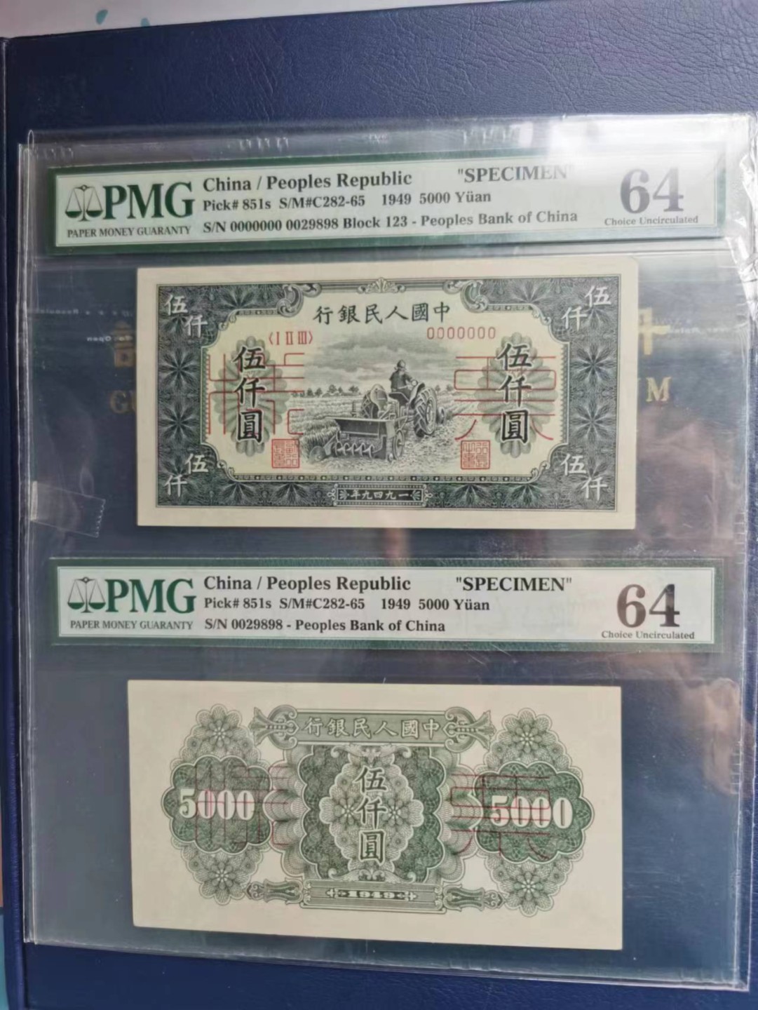 【华誉王者】2043期拍卖  一版币5000元耕地机票样  PMG64, 123-0000000 0029898