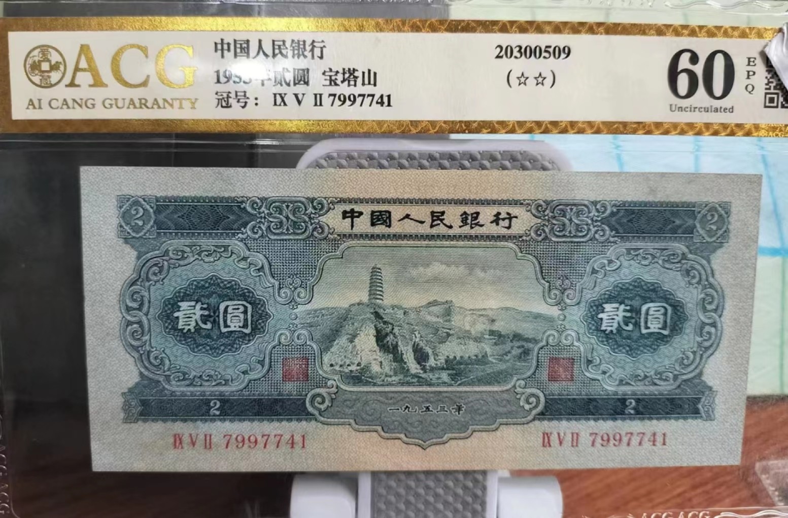 【华誉王者】2043期拍卖 宝塔山足尺 ACG60E 952-7997741
