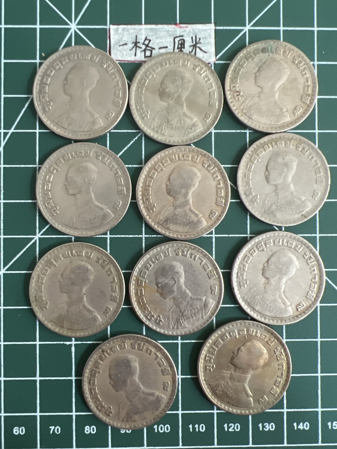 泡泡堂第五场 世界硬币专场，价格美丽（全场20包邮） 泰国老一铢十一个