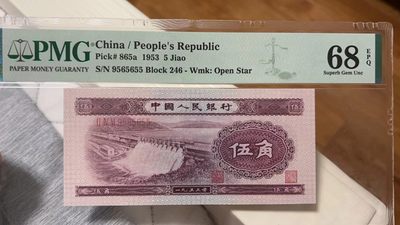 【华誉王者】2043期拍卖 - 浅水坝尺寸偏大，全程大号码无347 高分ABAB靓号双尾  PMG68E 246-9565655
