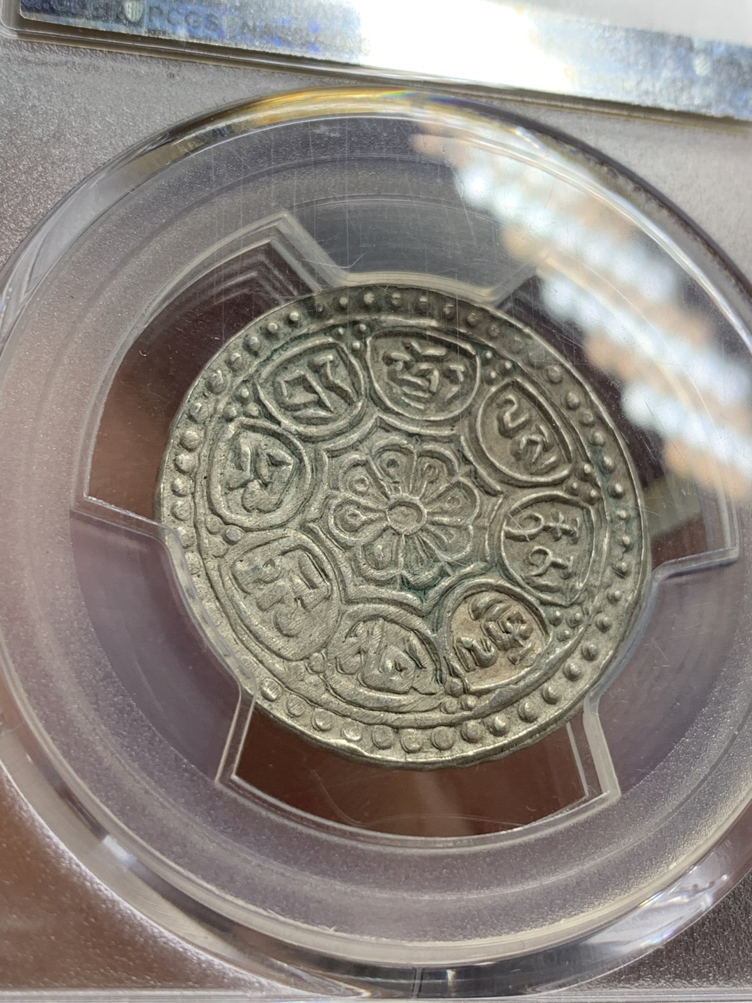 《竞宝斋》第66场-本周日，周一2场连拍（全场不限金额包邮） PCGS-AU55 中国西藏 1912-1918年 Tangka 银币 