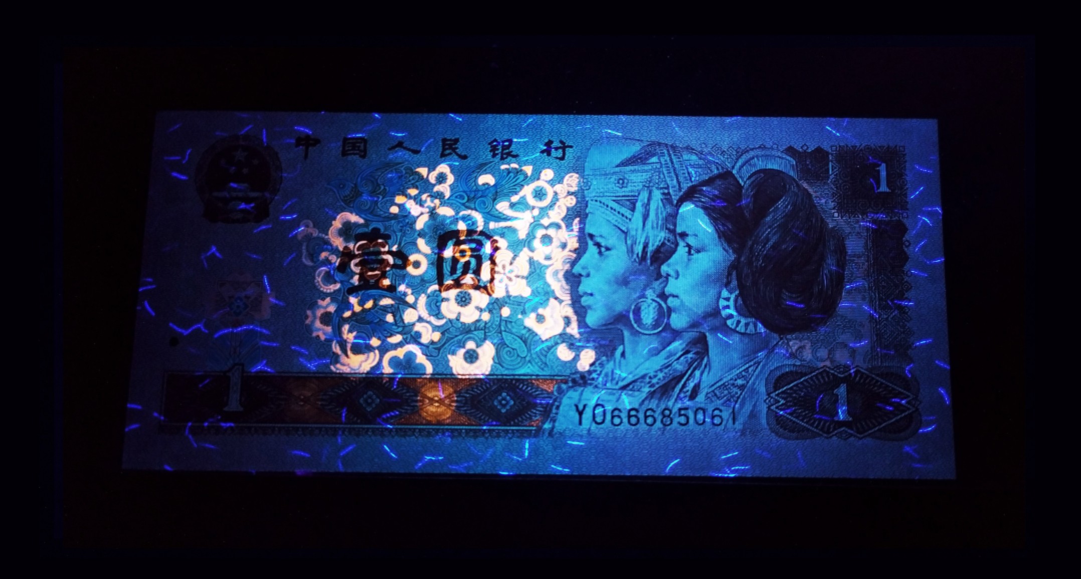 【华誉王者】2044期拍卖 961超密丝，钞票防伪荧光丝龙头始祖，稀有靓号YO66685061，荧光版别：884gf, PMG66E, 珍稀流水状态一流，尺足无油无斑。密丝品种仅存于YO冠3-7开头的个别流水，四版非常稀缺版别，实验钞。绝品超高密丝少之又少，赏心悦目，值得珍藏。