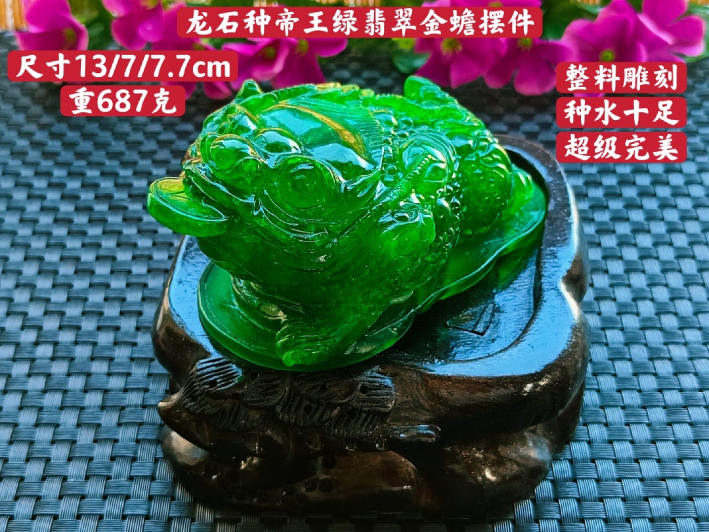 龙石种帝王绿翡翠金蟾摆件