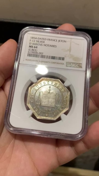 《竞宝斋》第66场-本周日，周一2场连拍（全场不限金额包邮） NGC MS64 法国1854年亚眠公证处八角银章代用币 难得原光顶级品相