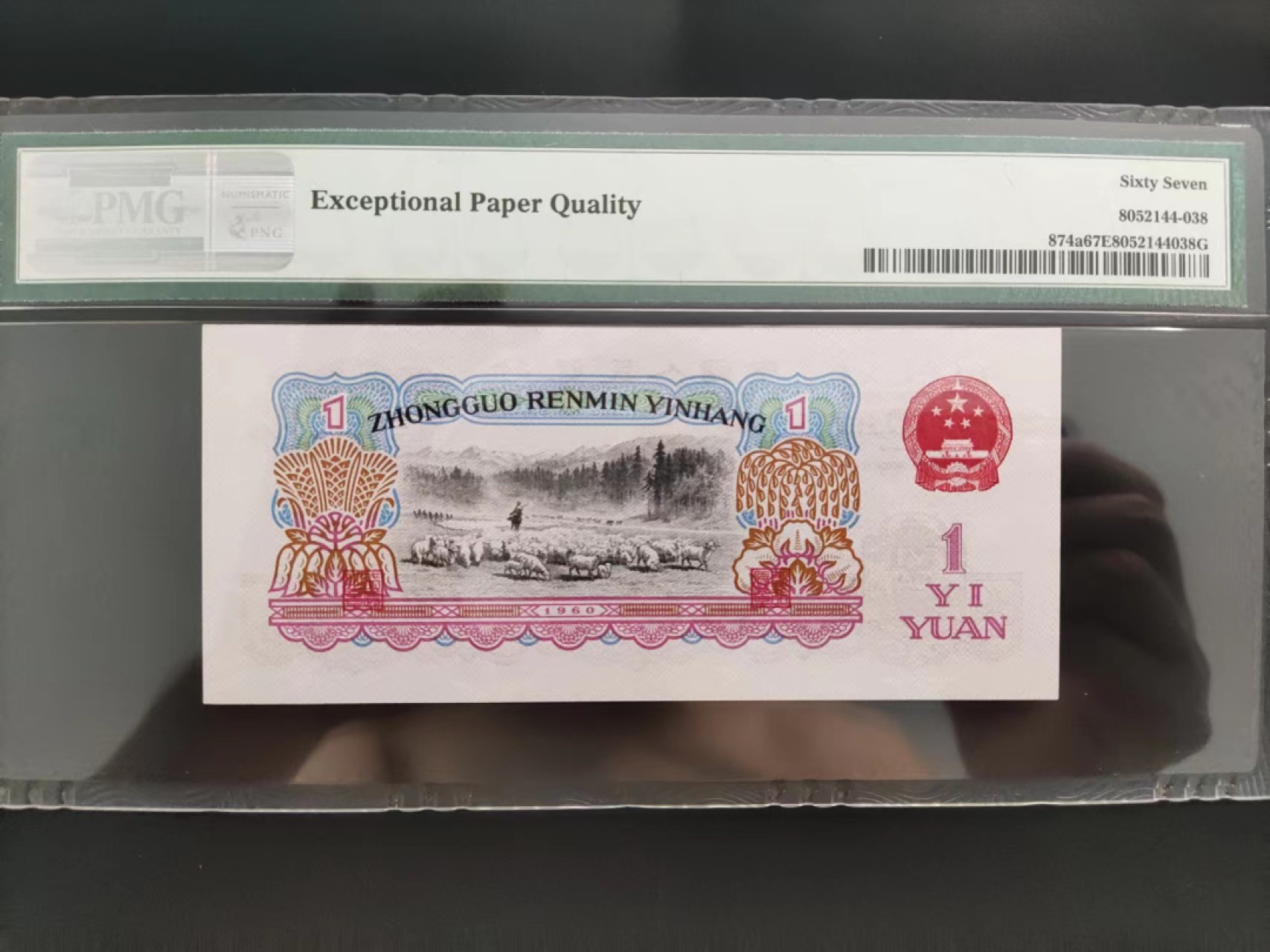 【华誉王者】2043期拍卖 PMG67分三罗马拖拉机 尾8无47 996-2100538