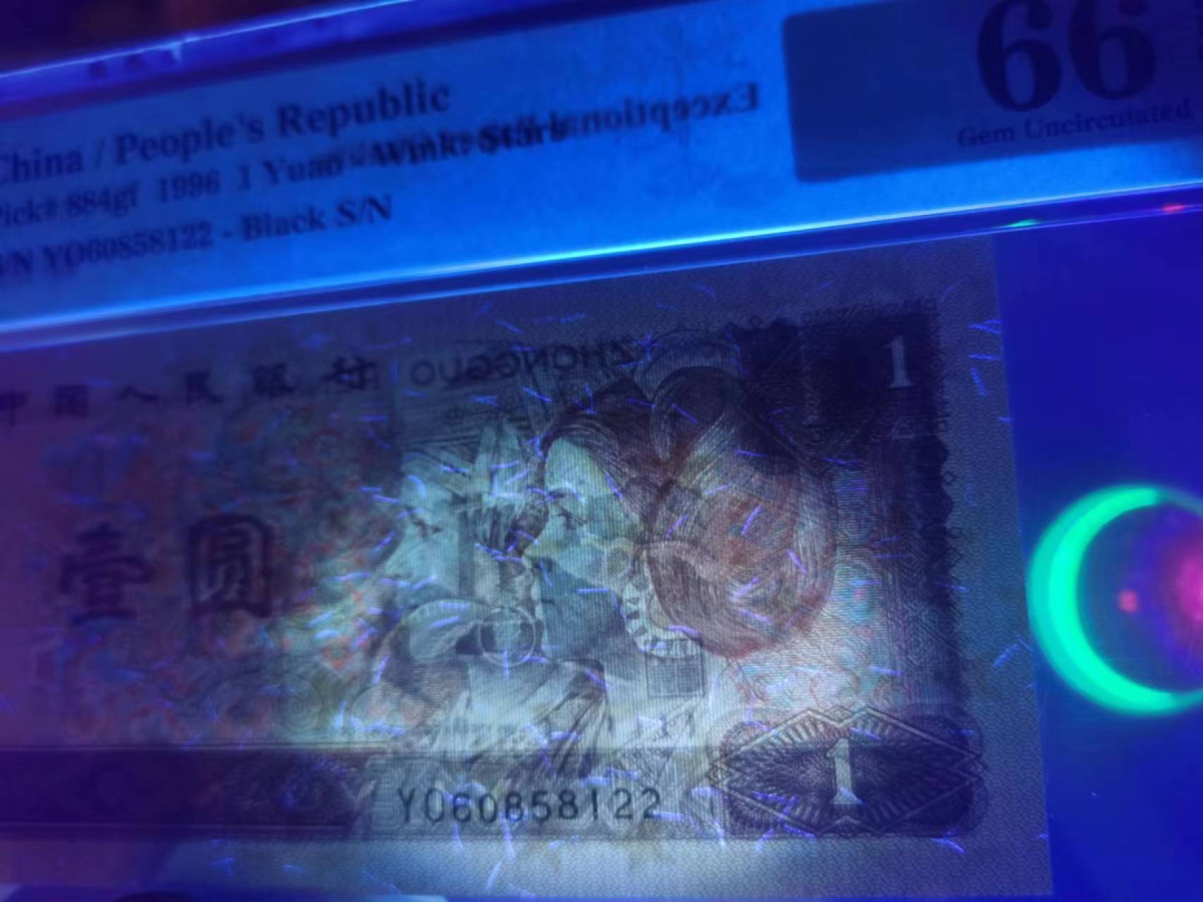 【华誉王者】2044期拍卖 961高密丝，钞票防伪荧光丝龙头始祖，靓号无347双尾 YO60858122，荧光版别：884gf, PMG66E,   四版非常稀缺版别，实验钞。 