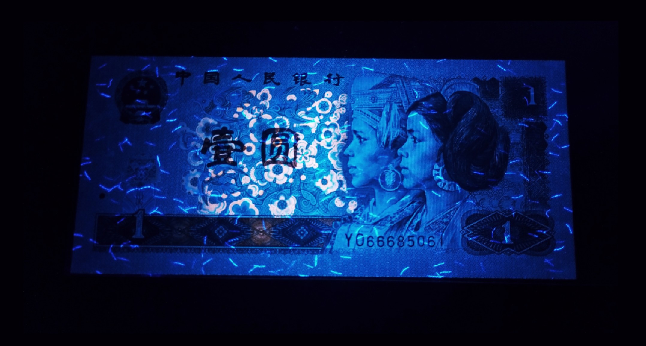 【华誉王者】2044期拍卖 961超密丝，钞票防伪荧光丝龙头始祖，稀有靓号YO66685061，荧光版别：884gf, PMG66E, 珍稀流水状态一流，尺足无油无斑。密丝品种仅存于YO冠3-7开头的个别流水，四版非常稀缺版别，实验钞。绝品超高密丝少之又少，赏心悦目，值得珍藏。