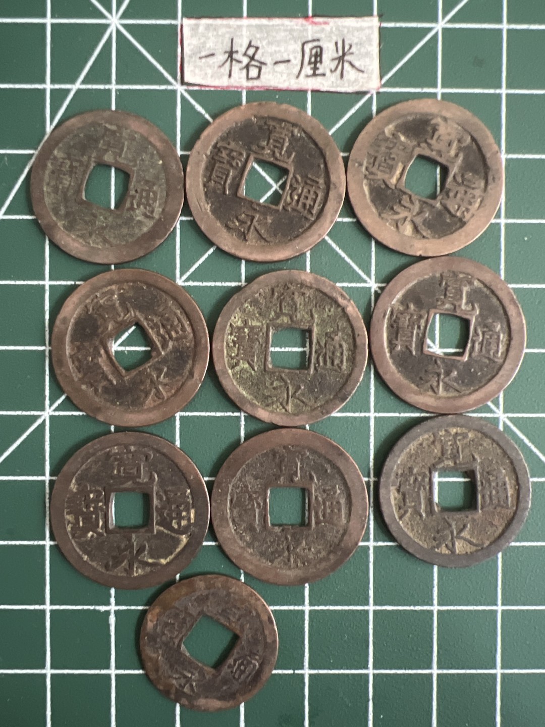 泡泡堂第五场 世界硬币专场，价格美丽（全场20包邮） 宽永通宝十个