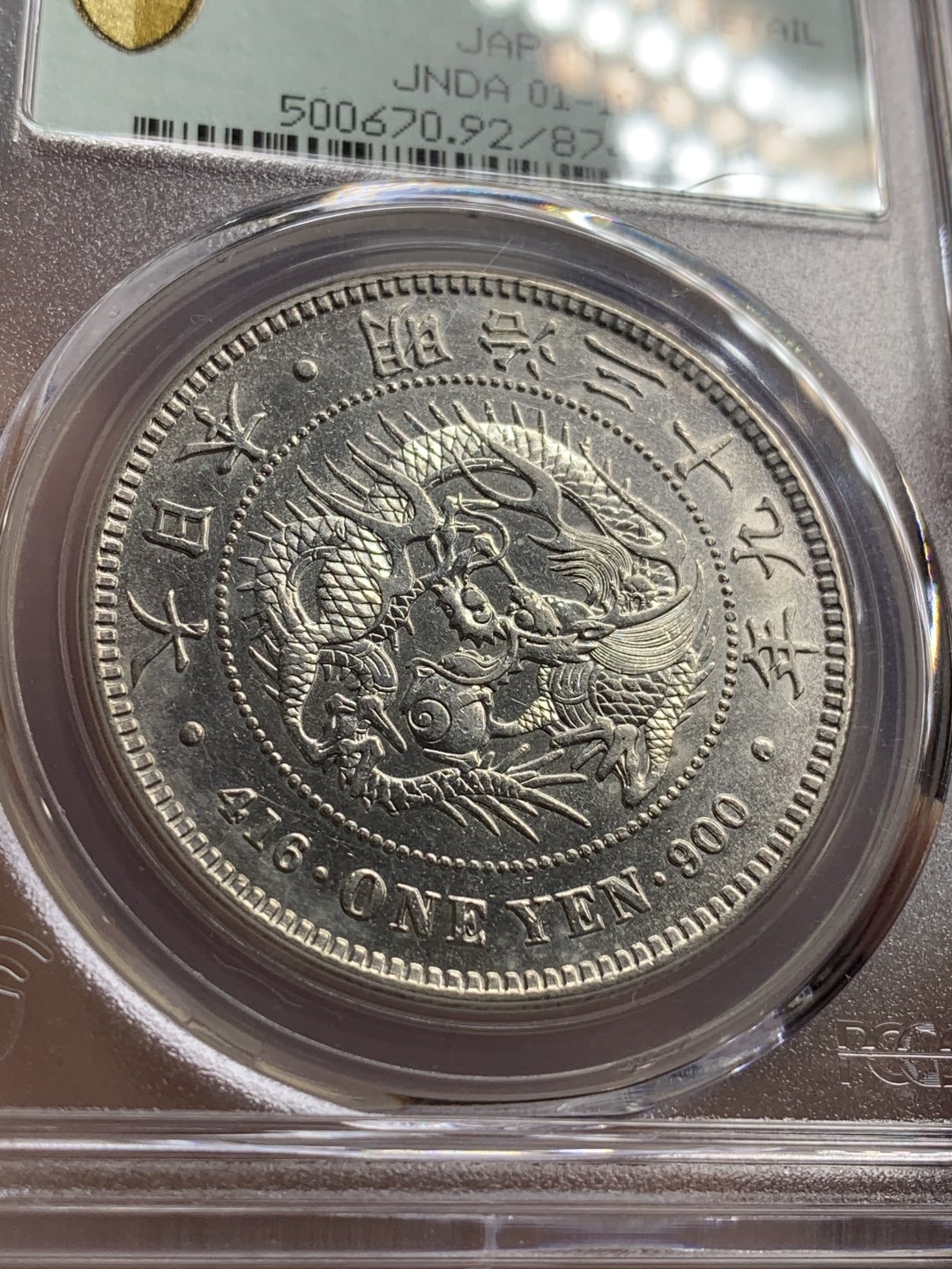 《竞宝斋》第66场-本周日，周一2场连拍（全场不限金额包邮） PCGS-AUD 日本 1906 一元 明治39年日龙 35周年限量盒 后期特年 目前最后一个限量标签日龙了