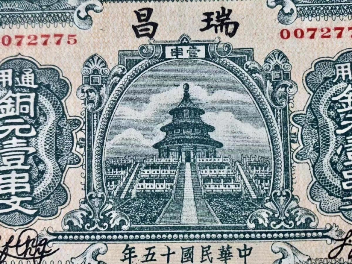 小骏钱币 红五军时期瑞昌壹串文