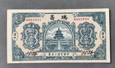 小骏钱币 - 红五军时期瑞昌壹串文