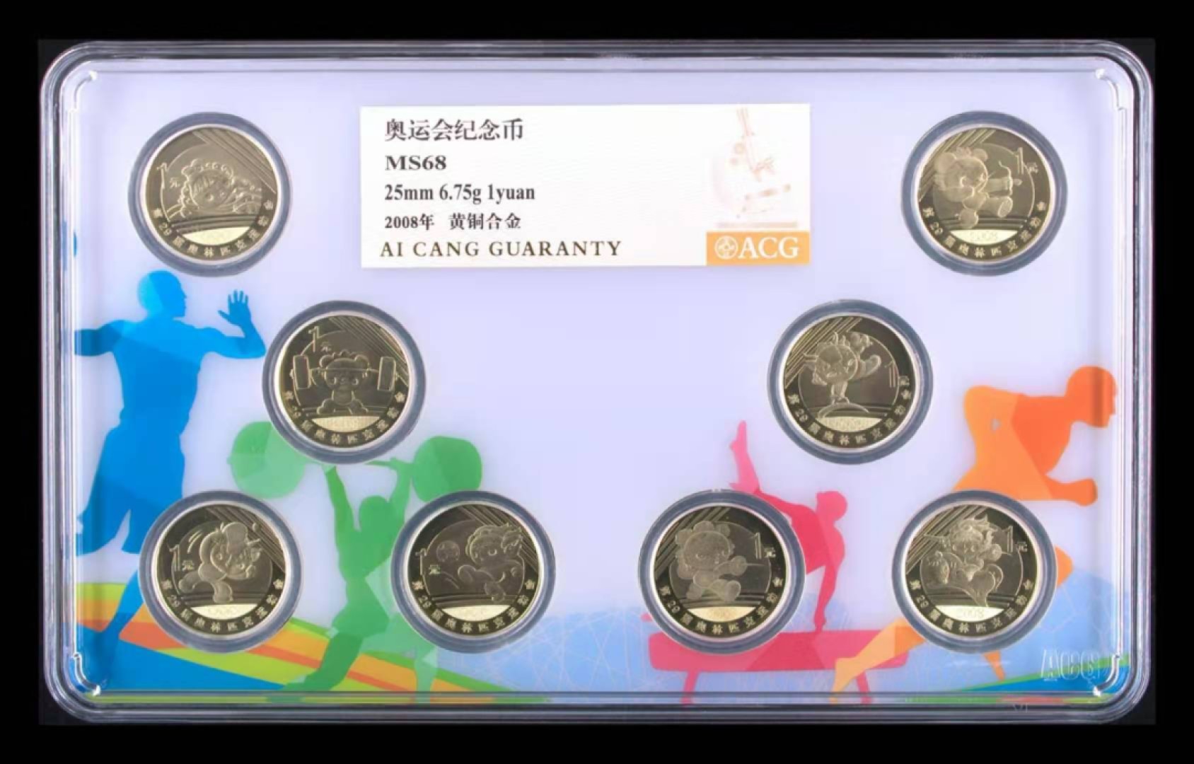 【华誉王者】2044期拍卖 08奥运会套评一套8枚，爱藏新标MS68高分，串号尾666豹子号。