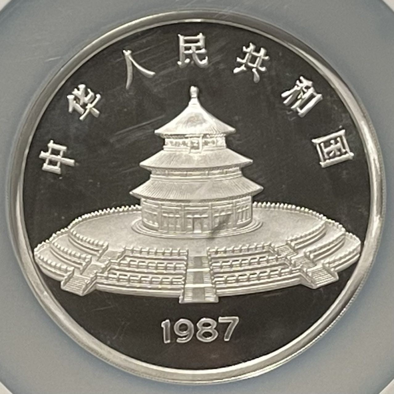 紫瑗钱币——第196期拍卖 中国 1987年 熊猫 5盎司 50元 银币 NGC PR68 UC