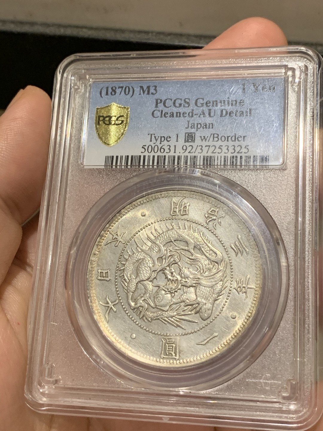 《竞宝斋》第66场-本周日，周一2场连拍（全场不限金额包邮） PCGS-AUD 日本 明治三年 1870年 日本龙洋 淡彩包浆 没毛病