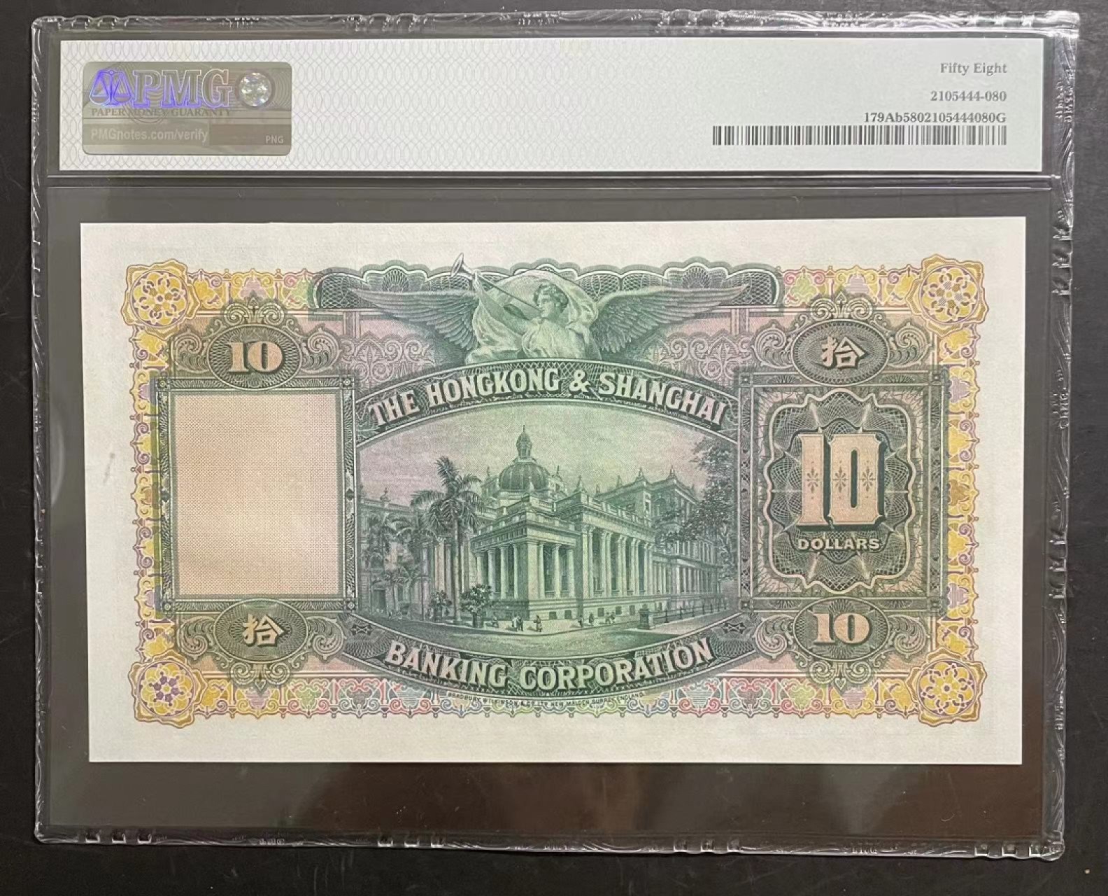 收藏联盟Quantum Auction第168期拍卖 今晚七点开拍 快来捡漏咯 1958年香港汇丰银行大棉胎 十元 PMG58