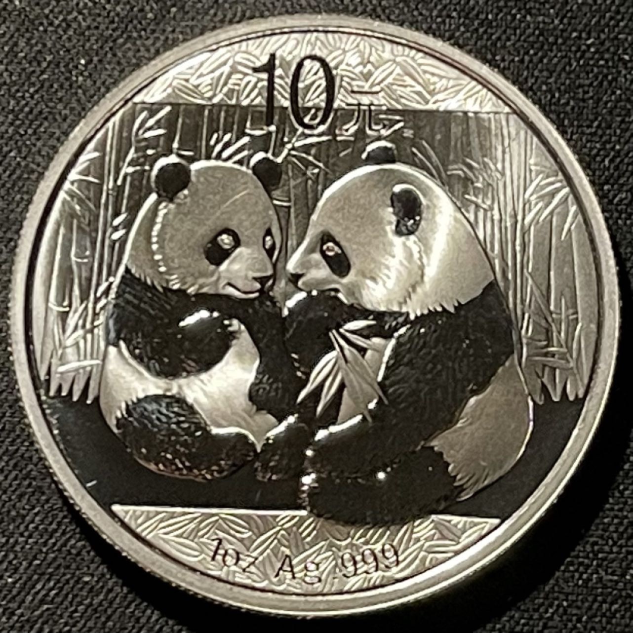 紫瑗钱币——第196期拍卖 中国 2009年 熊猫 1盎司 10元 银币 UNC