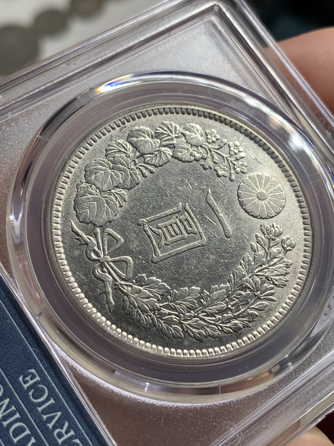 《竞宝斋》第66场-本周日，周一2场连拍（全场不限金额包邮） PCGS-AUD 日本 1906 一元 明治39年日龙 35周年限量盒 后期特年 目前最后一个限量标签日龙了