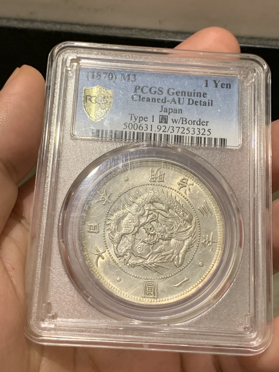 《竞宝斋》第66场-本周日，周一2场连拍（全场不限金额包邮） PCGS-AUD 日本 明治三年 1870年 日本龙洋 淡彩包浆 没毛病