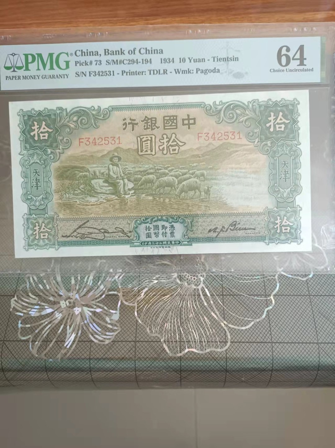 【华誉王者】2043期拍卖 中国银行10元 PMG64 , F342531
