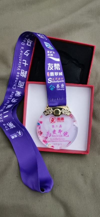 2018年第二届为爱而跑七夕马拉松赛奖章 奖牌 实物图 原装 UNC - 2018年第二届为爱而跑七夕马拉松赛奖章 奖牌 实物图 原装 UNC