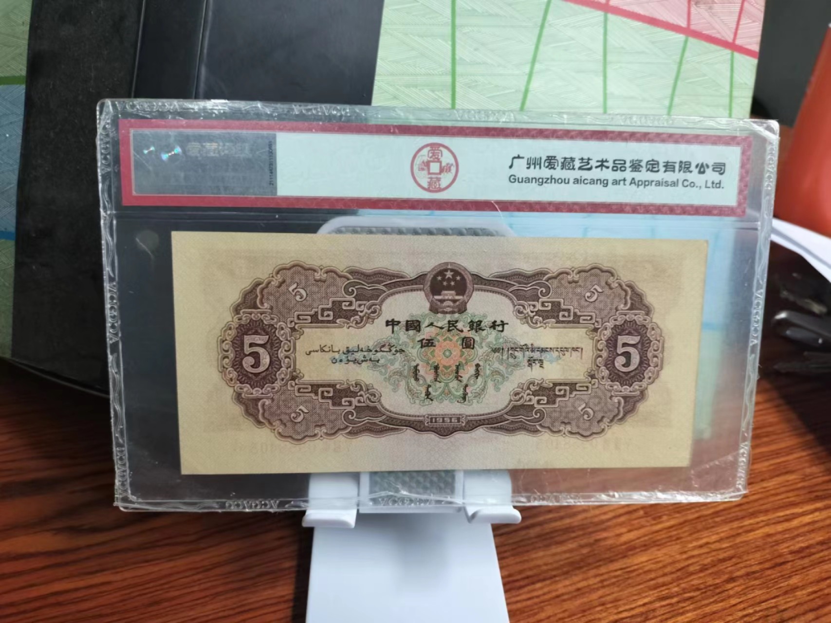 【华誉王者】2043期拍卖 黄五元5元 足尺 ACG64E 537-0958405