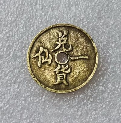 瓶子🏺第44期拍卖会 - 婆罗洲19世纪种植园一仙铜币（稀少好品）