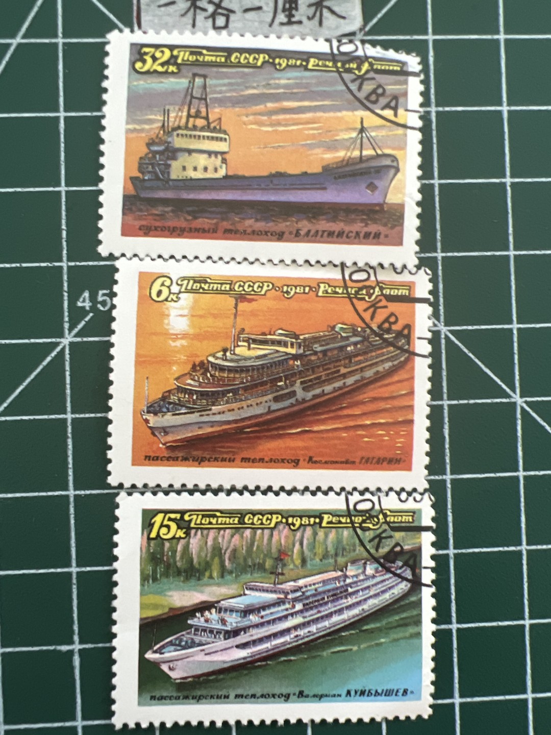 泡泡堂第十七期  世界硬币邮票专场（全场20包邮） 苏联邮票套票1981年