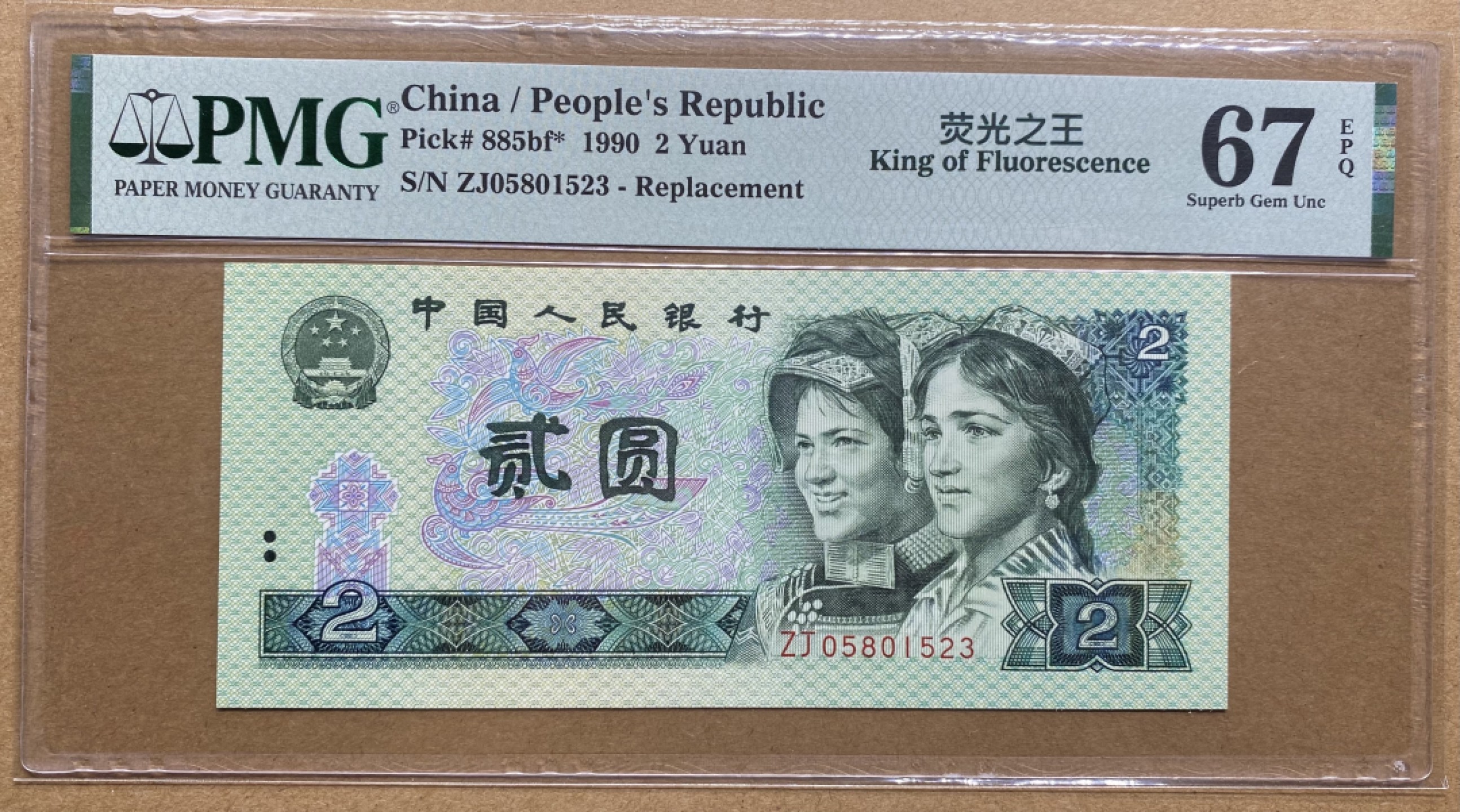 大黄蜂拍卖第57期 902绿幽灵补号ZJ05801523，67分