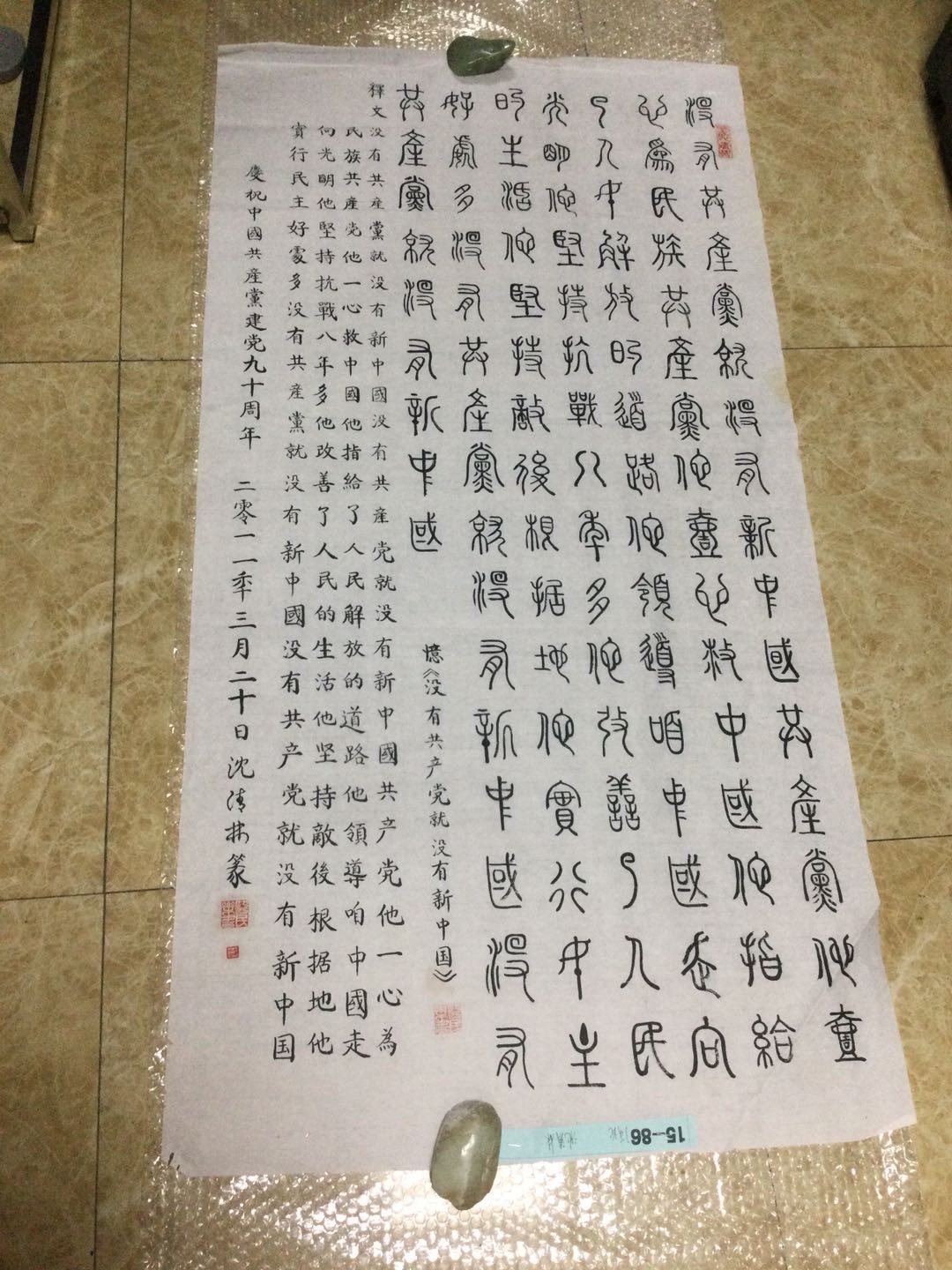 书法作品 沈清林书法作品