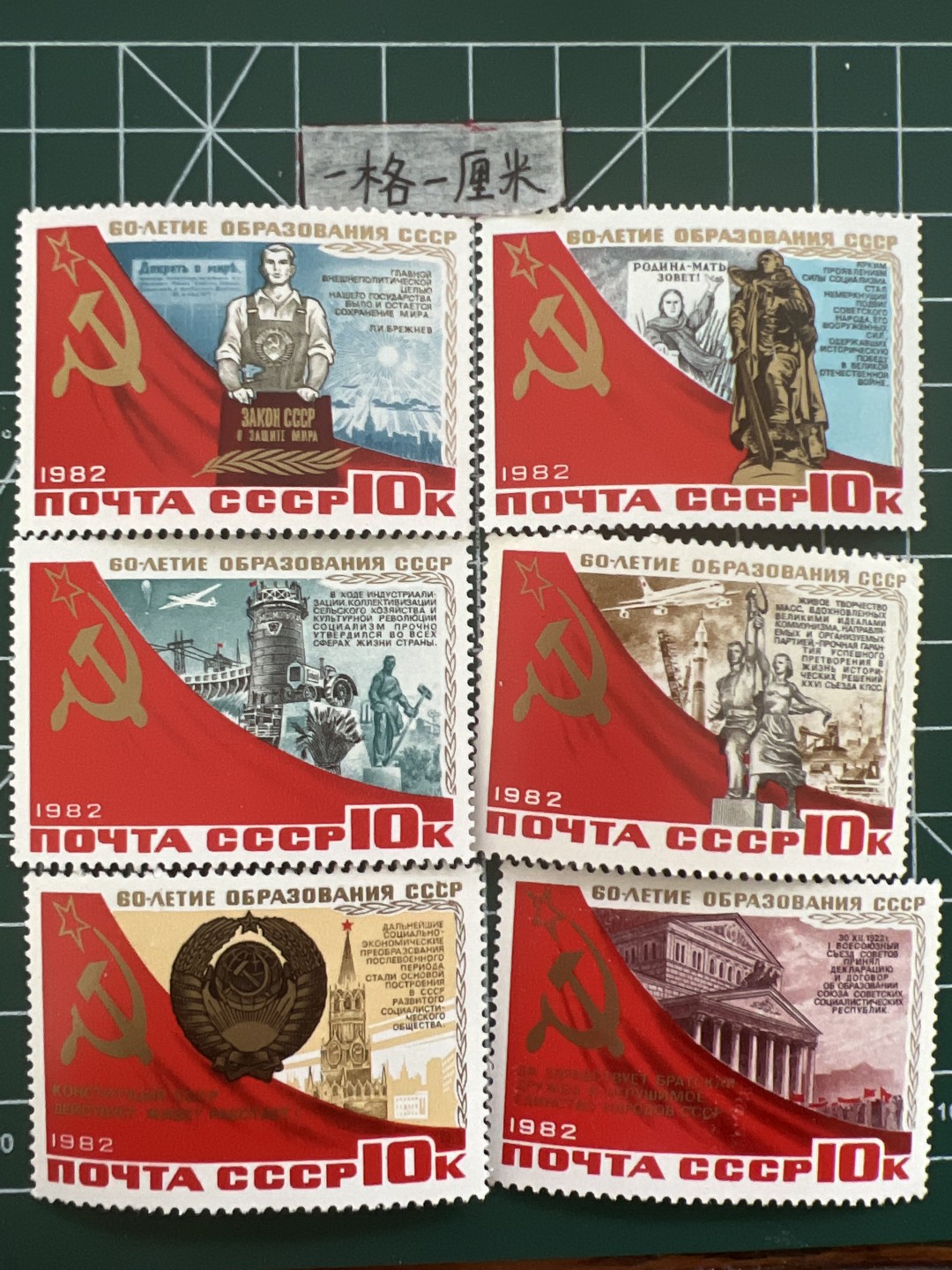 泡泡堂第六期  邮票专场（全场20包邮） 苏联邮票套票1982年