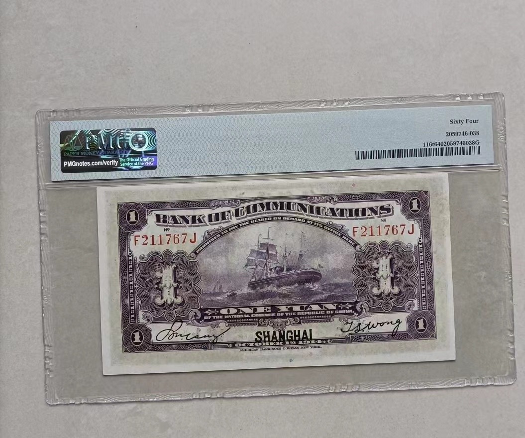 【华誉王者】2044期拍卖 1914 PMG64交通银行上海紫火车 1元字母“P”标记  【评级】64 季军分 比普通116m紫火车67E还稀有，PMG总共只有17张 【编号】116t交行壹元 加盖P，代表“北京” 【年代】1914年 民国3年 三年F211767