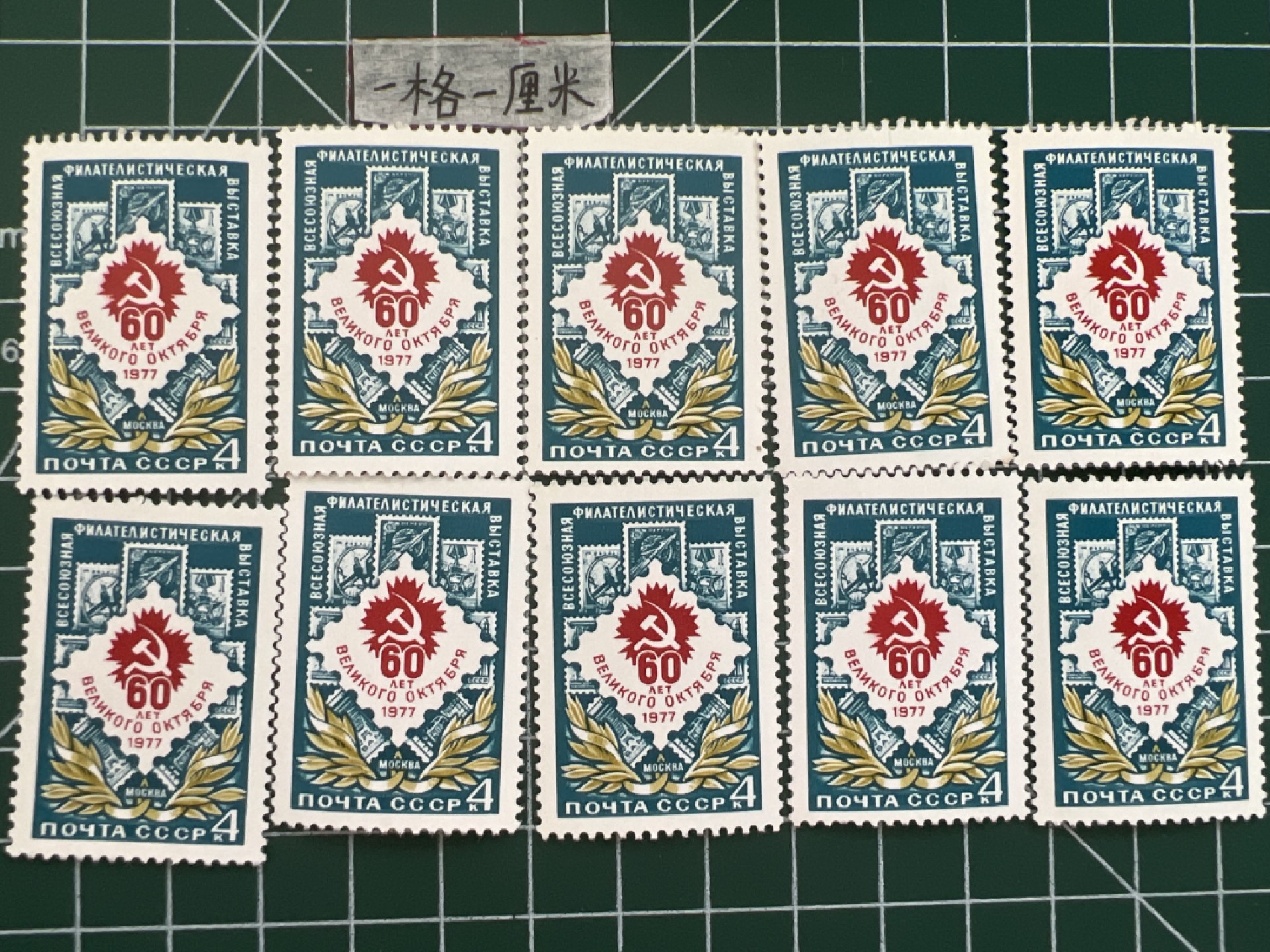 泡泡堂第十七期  世界硬币邮票专场（全场20包邮） 苏联邮票套票1977年