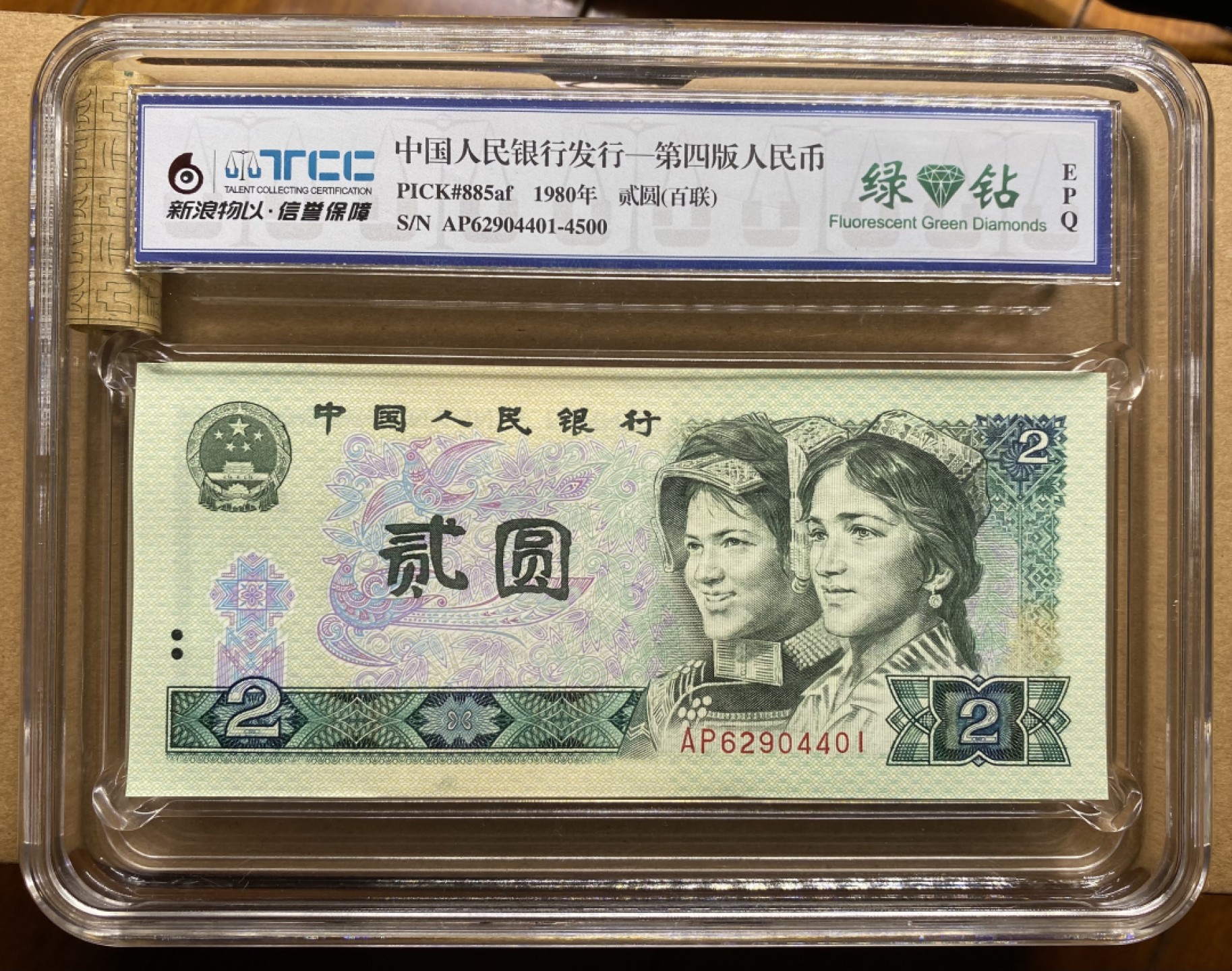 大黄蜂拍卖第57期 802绿钻裸币AP62904401百连，绝品无斑